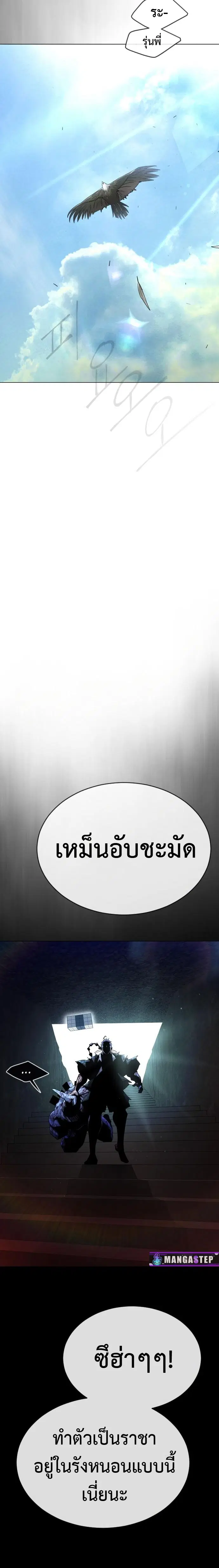 Superhuman Era ตอนที่ 140 หน้า 18