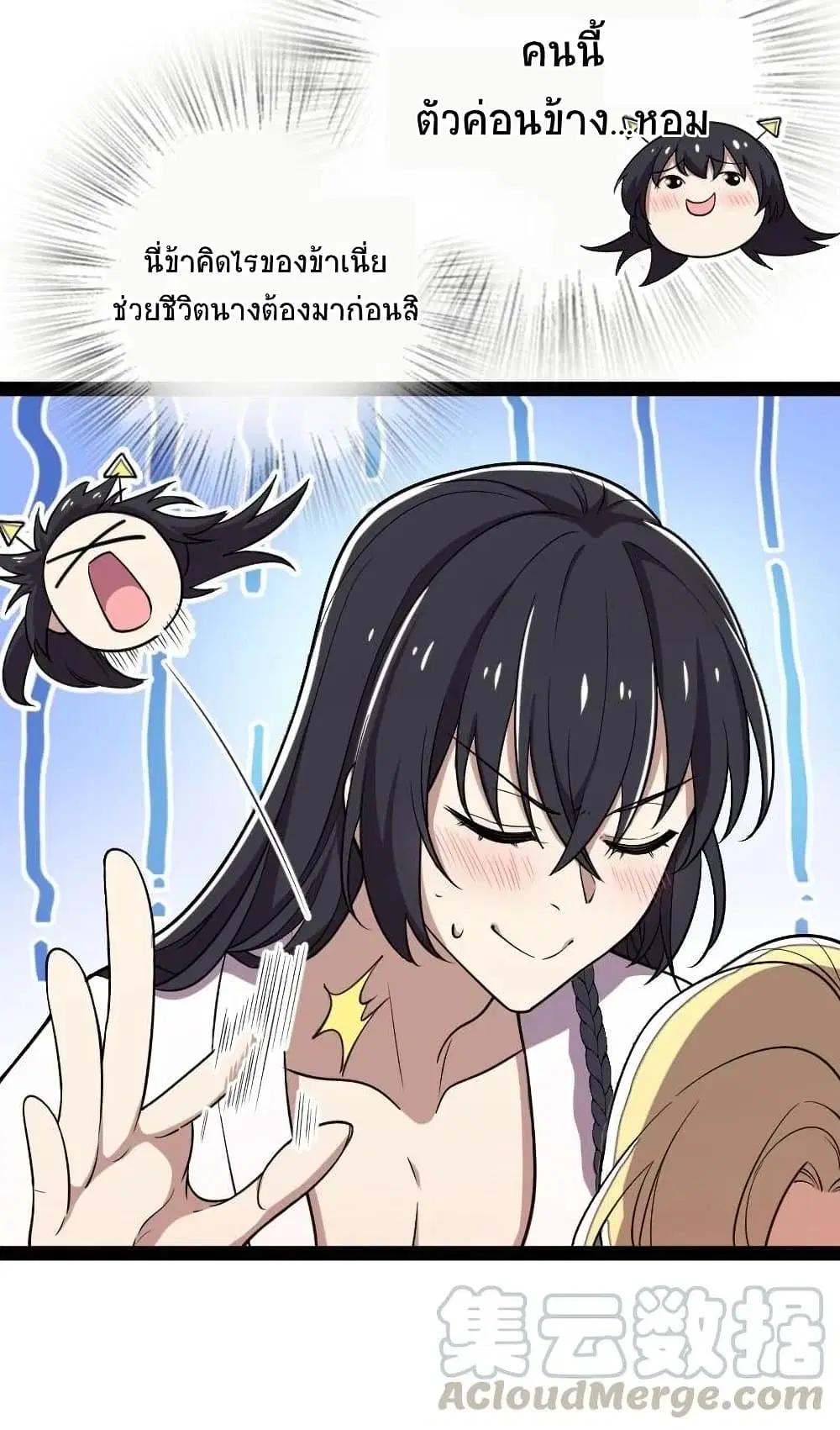 The Martial Emperor’s Life After Seclusion ตอนที่ 70 หน้า 35