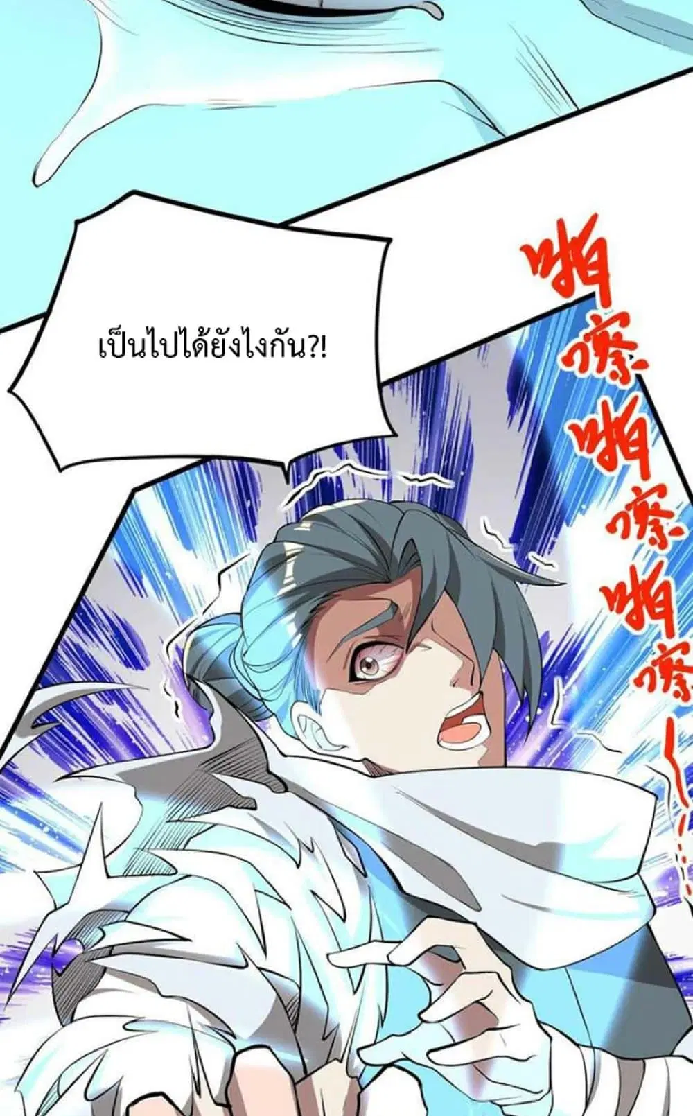 Super Warrior in Another World ตอนที่ 243 หน้า 8