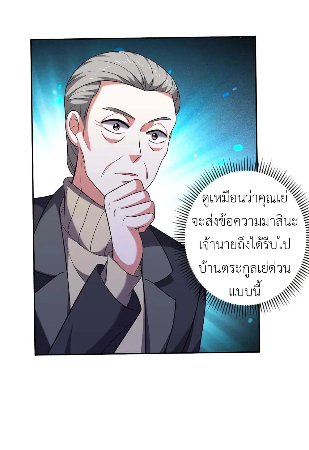 The Big Guy calls me Little Ancestor ตอนที่ 45 หน้า 27