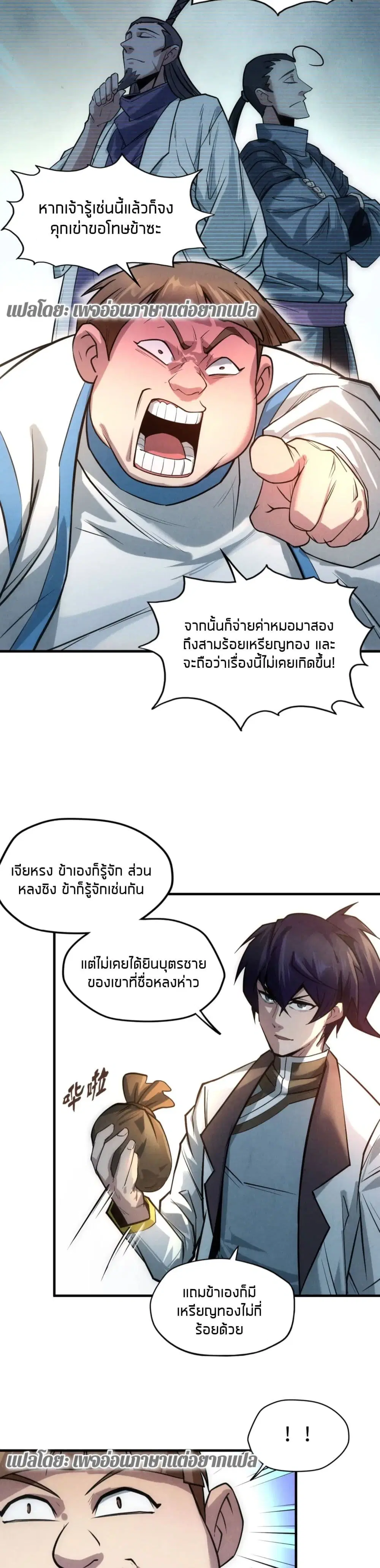 The Eternal Supreme ตอนที่ 26 หน้า 5