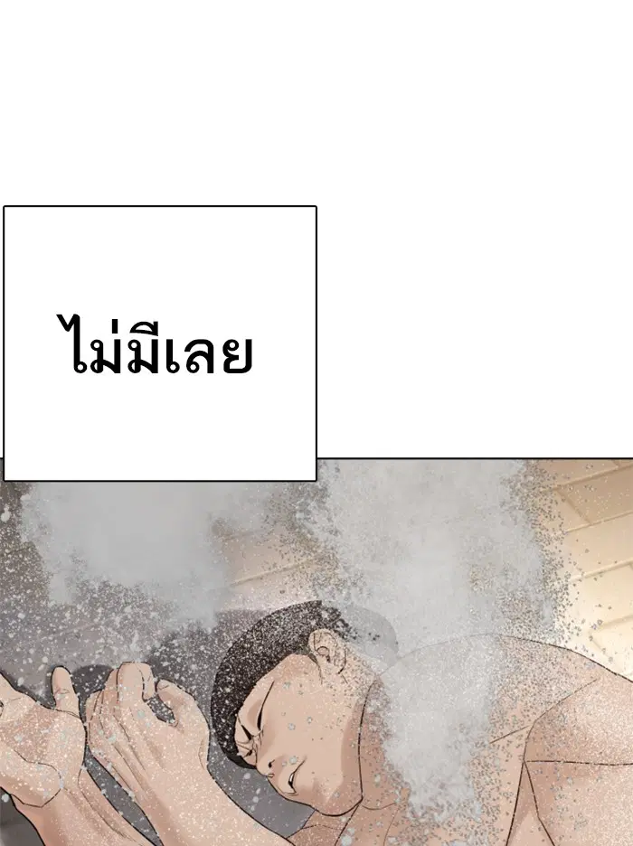 How to Fight ตอนที่ 72 หน้า 21