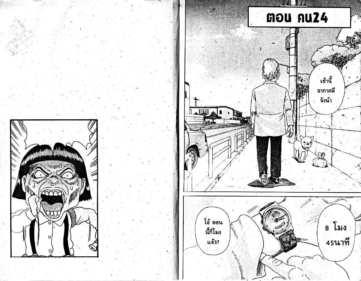 Urayasu Tekkin Kazoku ตอนที่ 40 หน้า 2