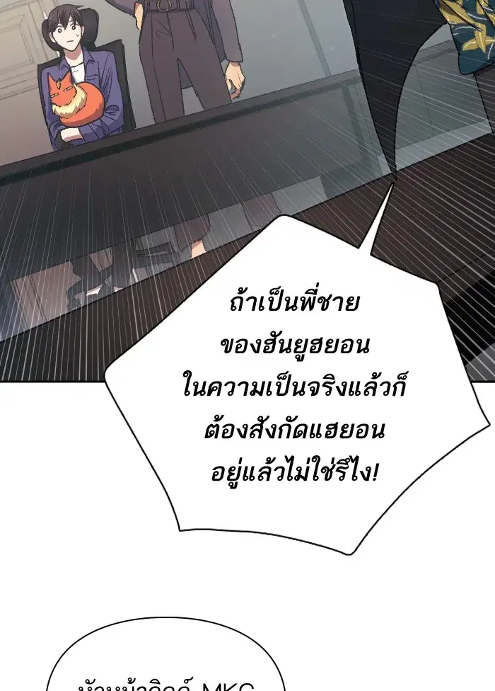 The S-Classes That I Raised (My S-Class Hunters) ตอนที่ 27 หน้า 58
