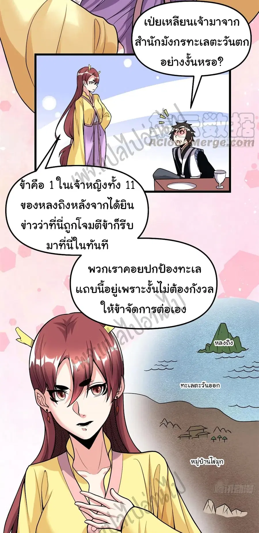 I might be A Fake Fairy ตอนที่ 172 หน้า 4