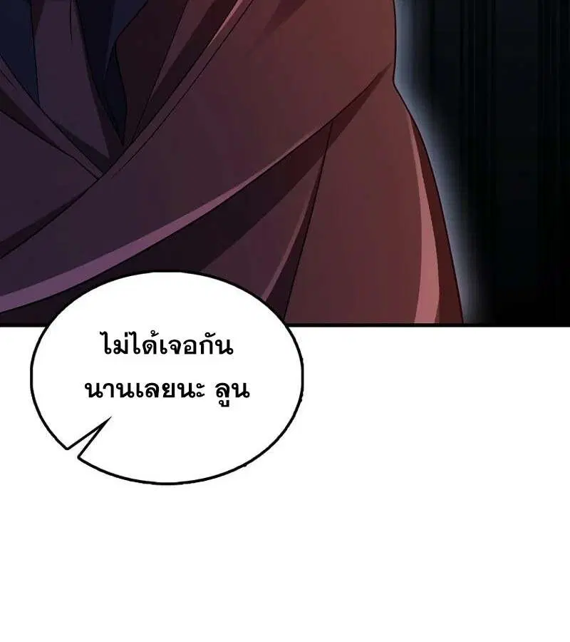 Mightiest Melee Magician สุดยอดจอมเวทย์สายประชิด ตอนที่ 43 หน้า 67