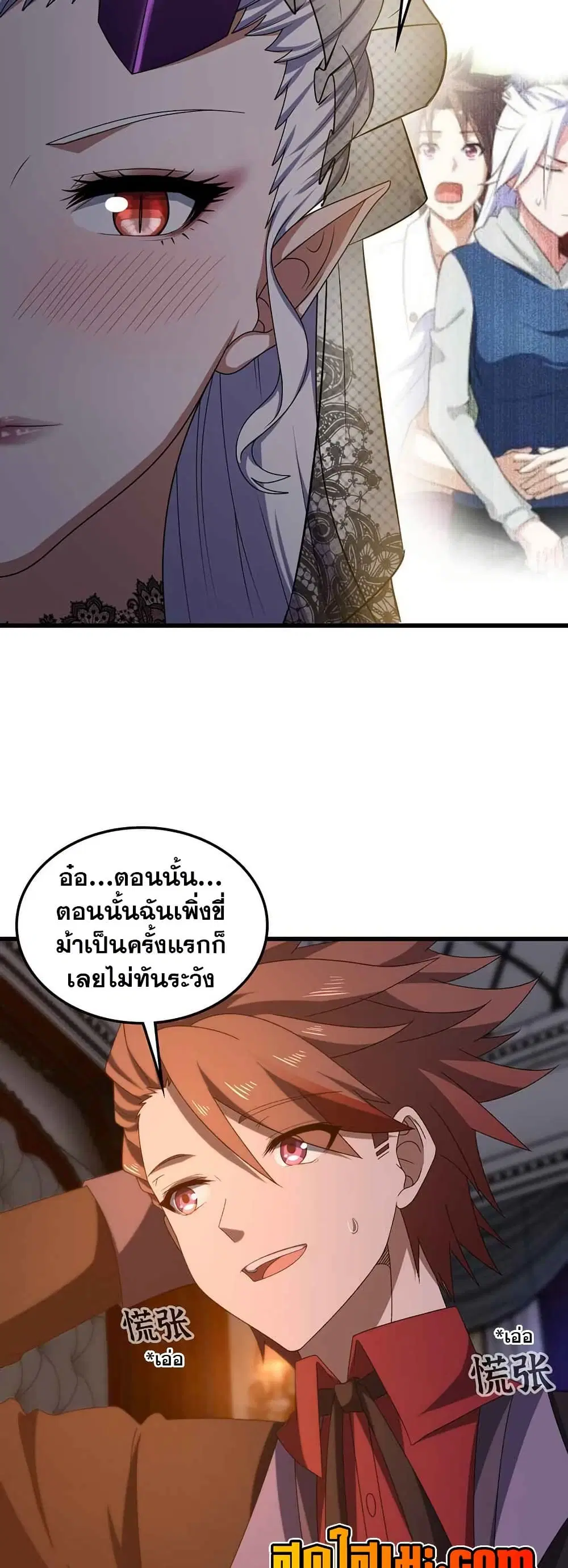 My Wife is a Demon Queen ตอนที่ 373 หน้า 6