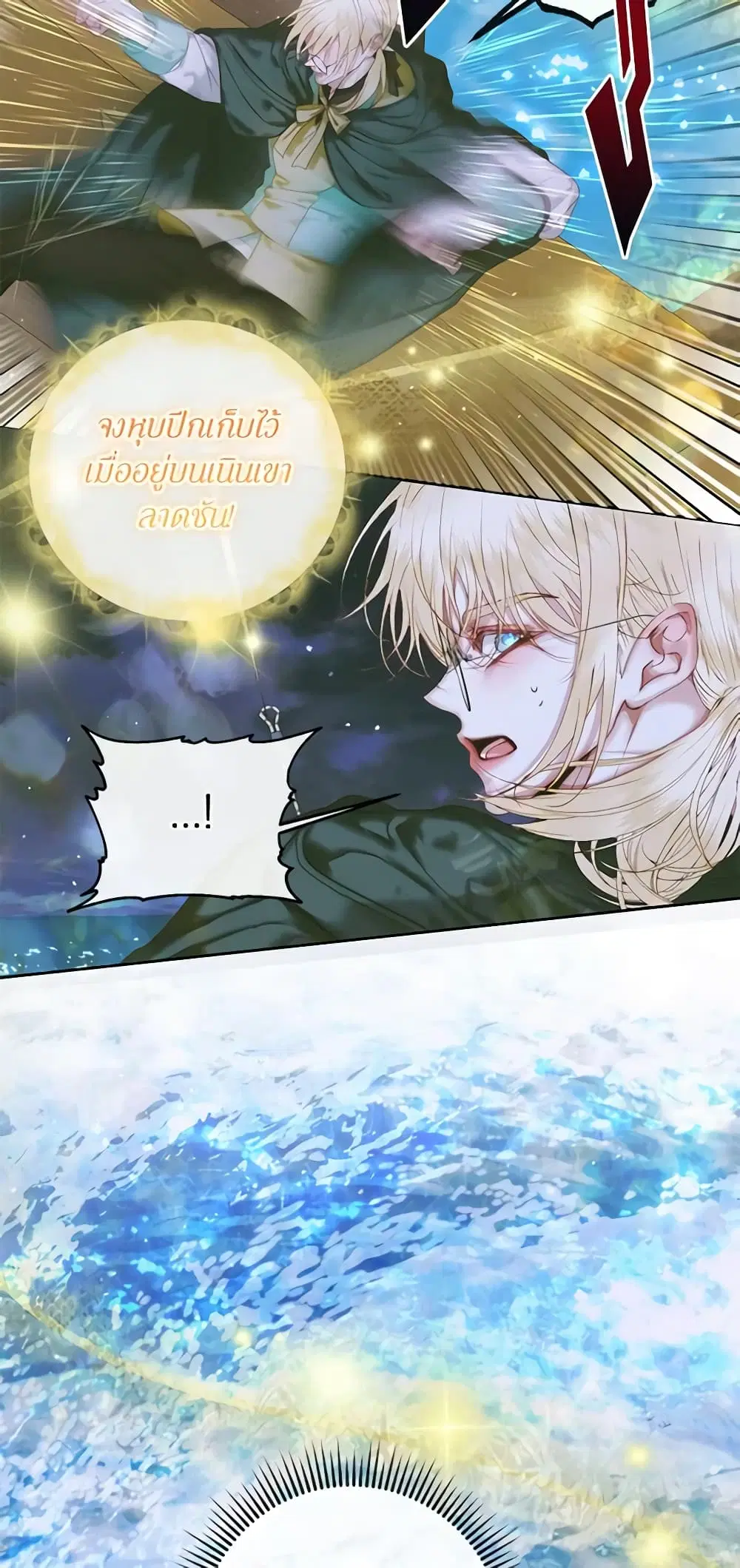The Siren: Becoming the Villain’s Family ตอนที่ 83 หน้า 25