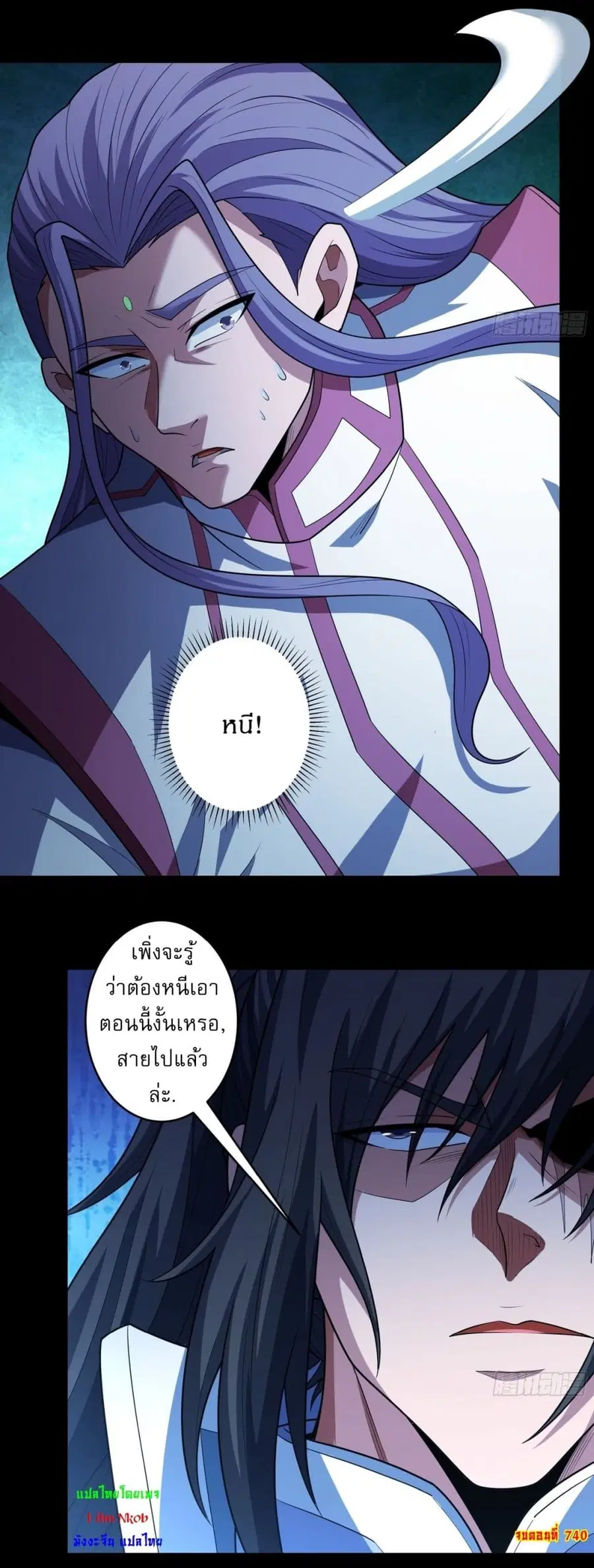 God of Martial Arts ตอนที่ 740 หน้า 21