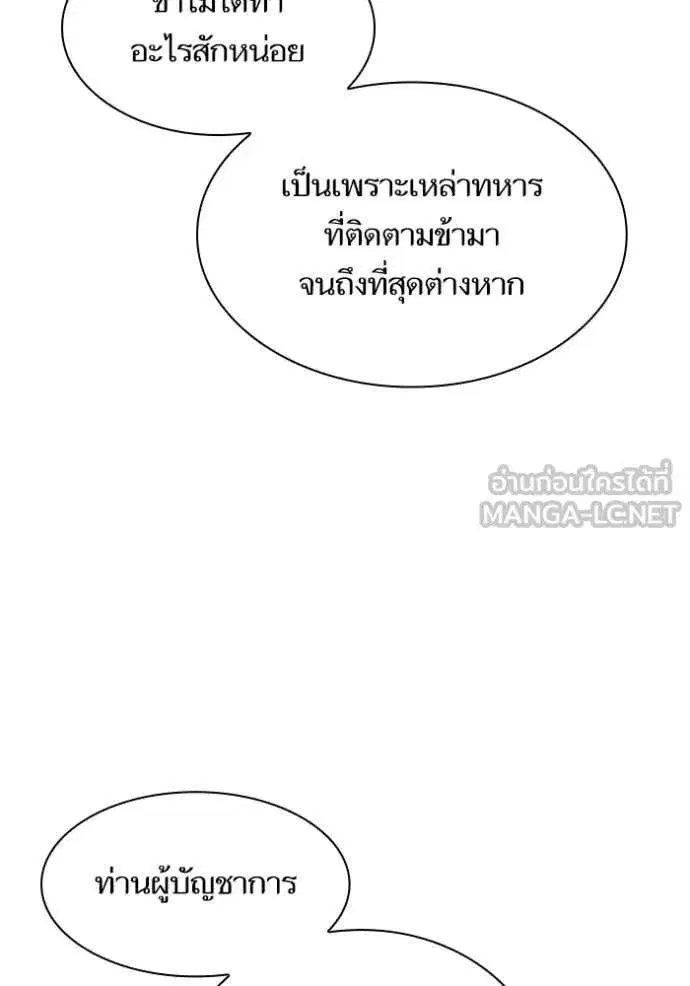 Sister I Am the Queen in This Life ตอนที่ 168 หน้า 32