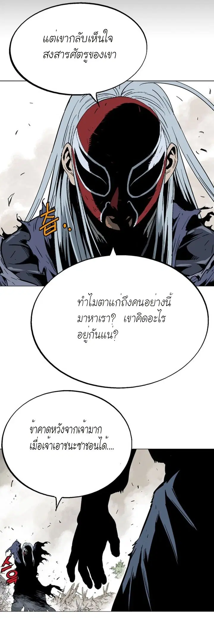 Gosu ตอนที่ 108 หน้า 12