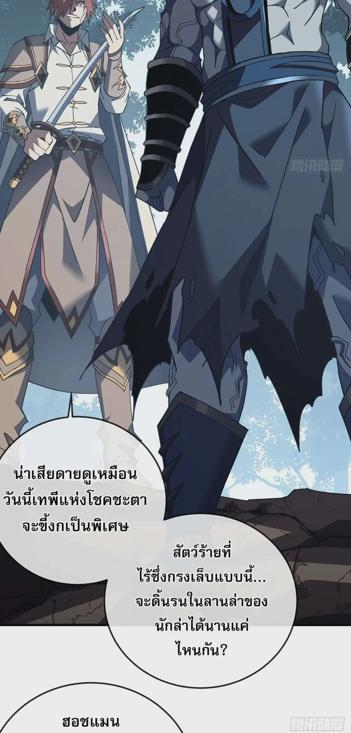 The Lord of Wheel of Destiny ตอนที่ 137 หน้า 22