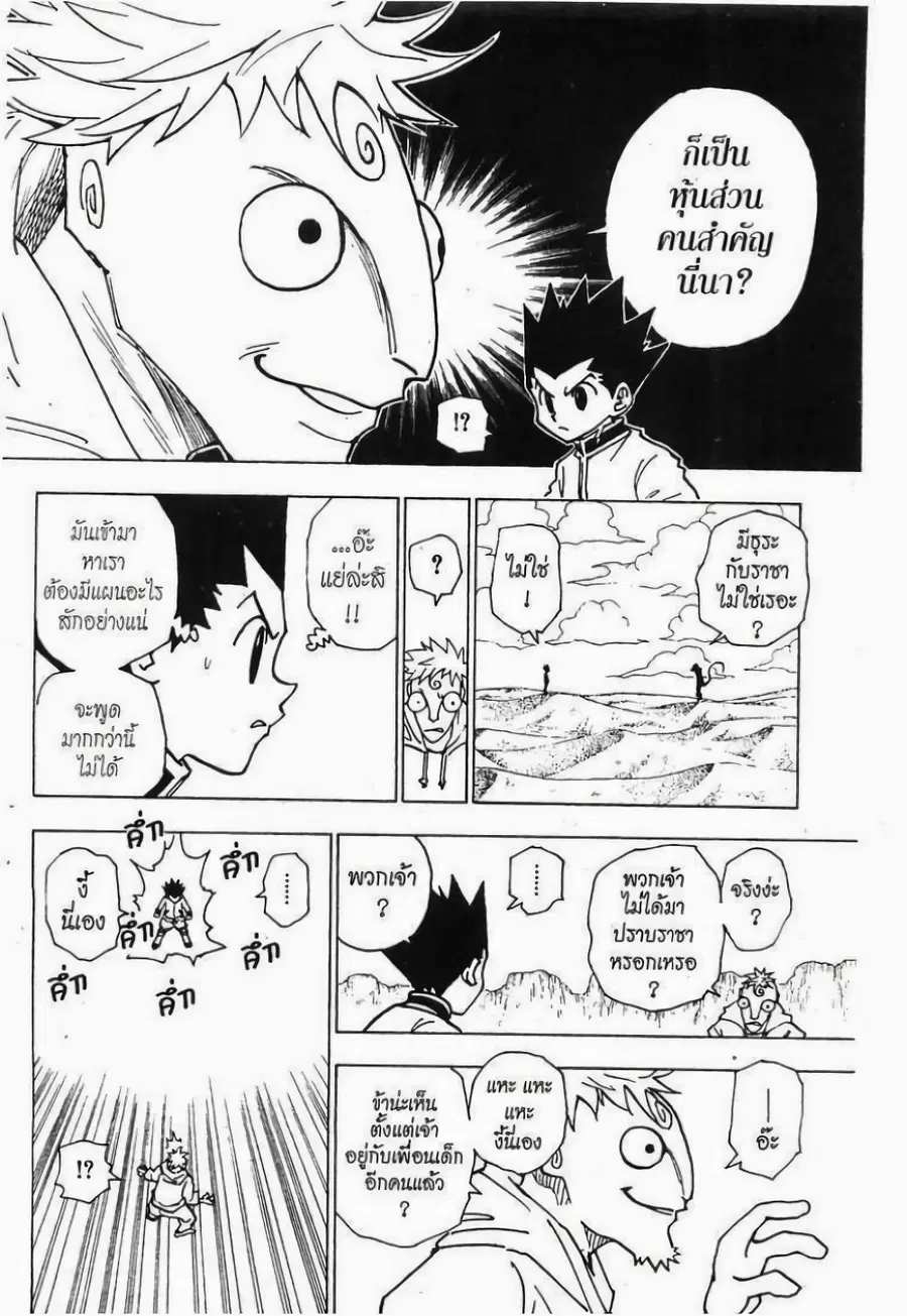Hunter x Hunter ตอนที่ 241 หน้า 14