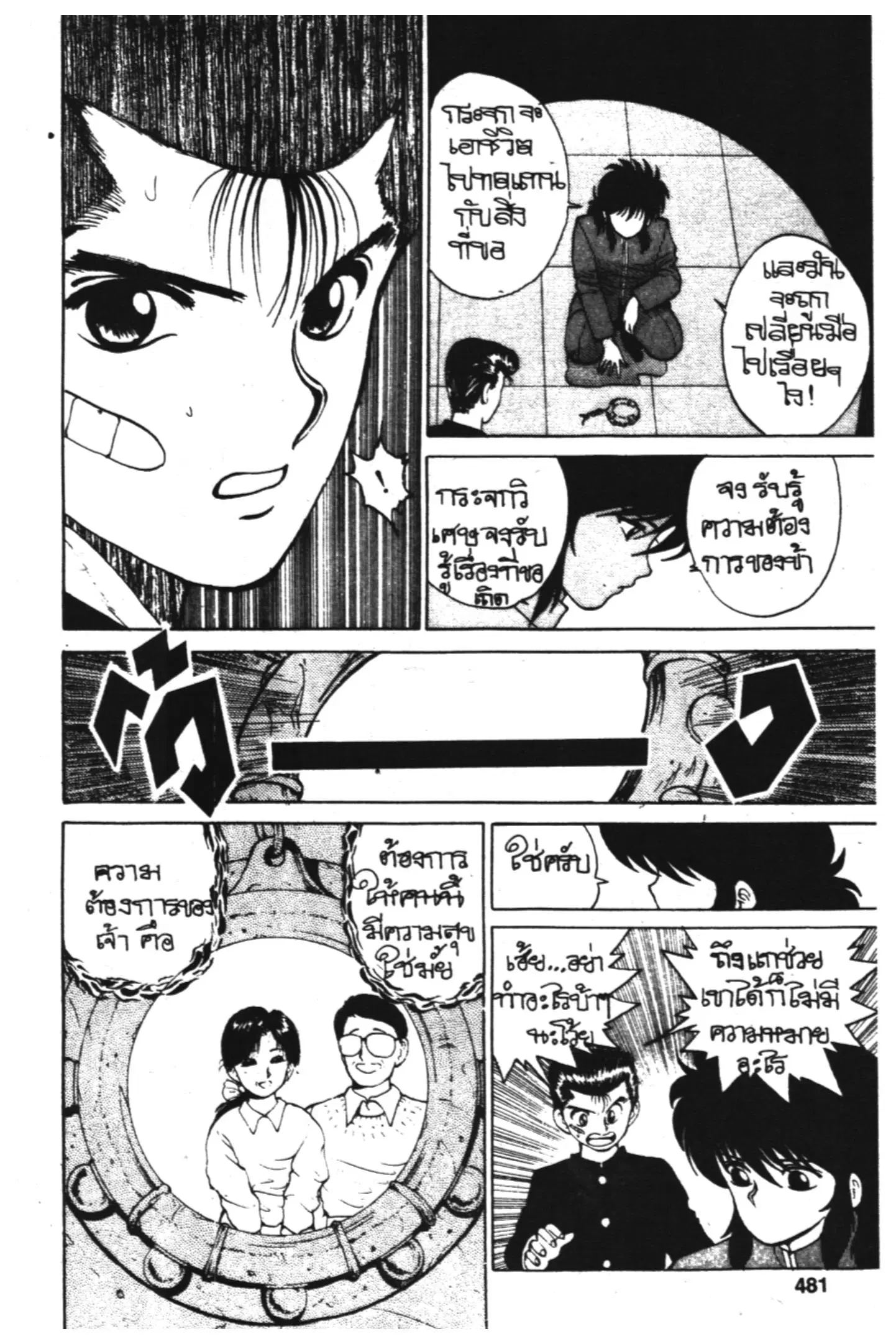 Yu Yu Hakusho ตอนที่ 21 หน้า 13