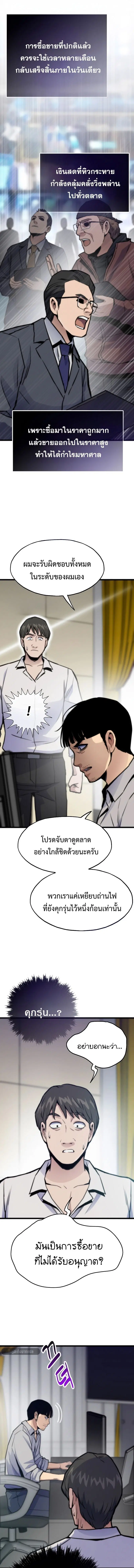 Past Life Returner ตอนที่ 131 หน้า 11