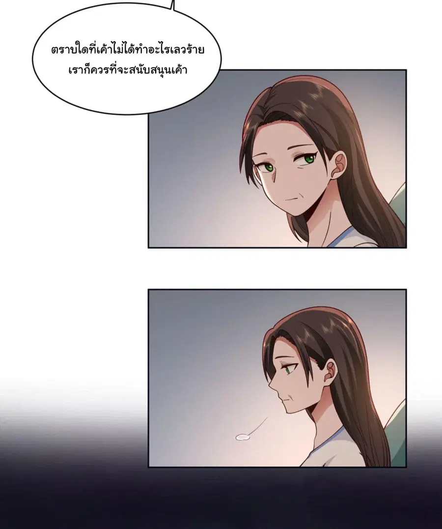 I Really Don’t Want to be Reborn ตอนที่ 4 หน้า 18