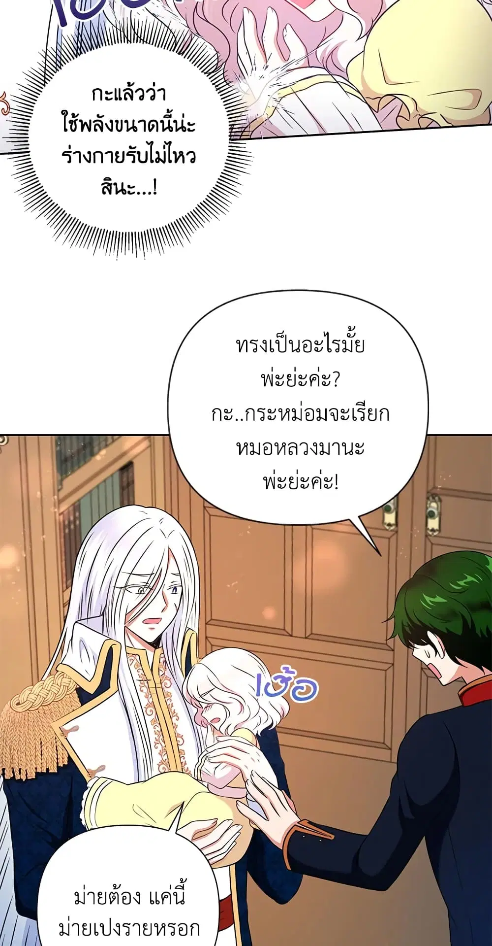 The Wicked Little Princess ตอนที่ 24 หน้า 26