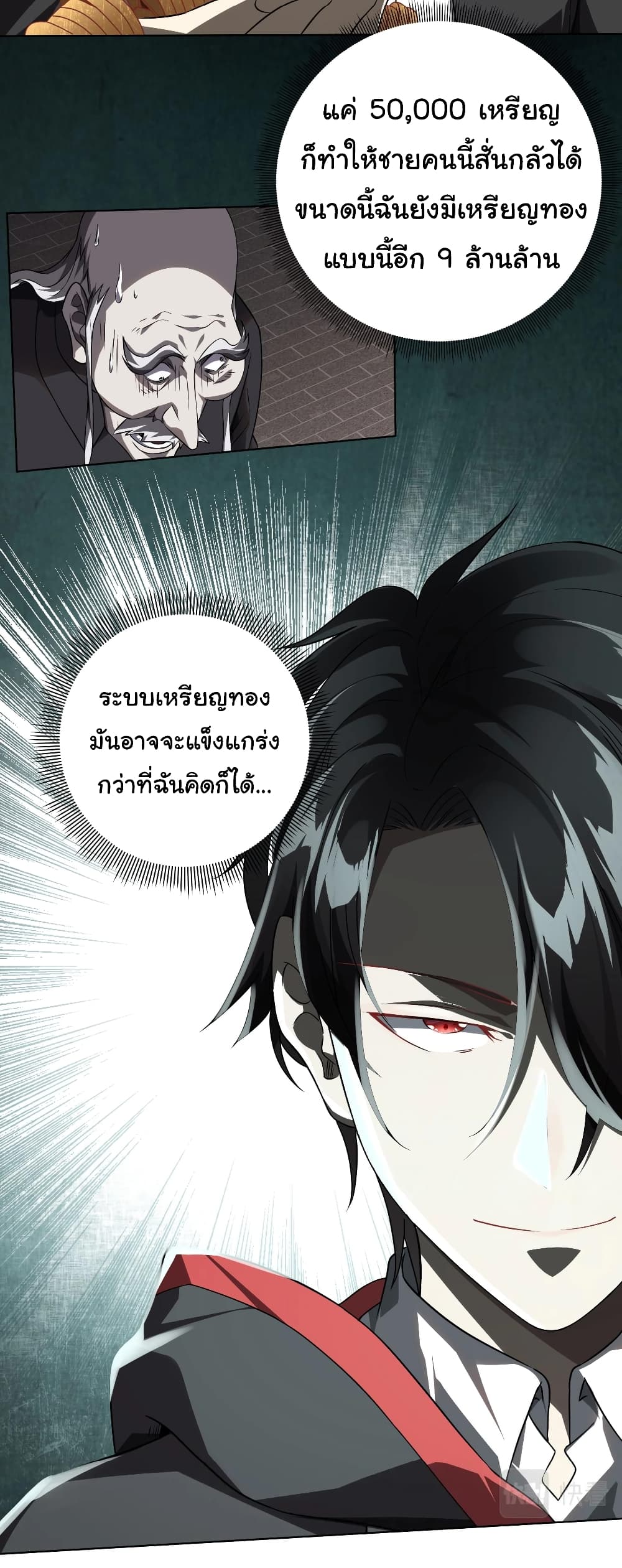 Start with Trillions of Coins ตอนที่ 3 หน้า 12