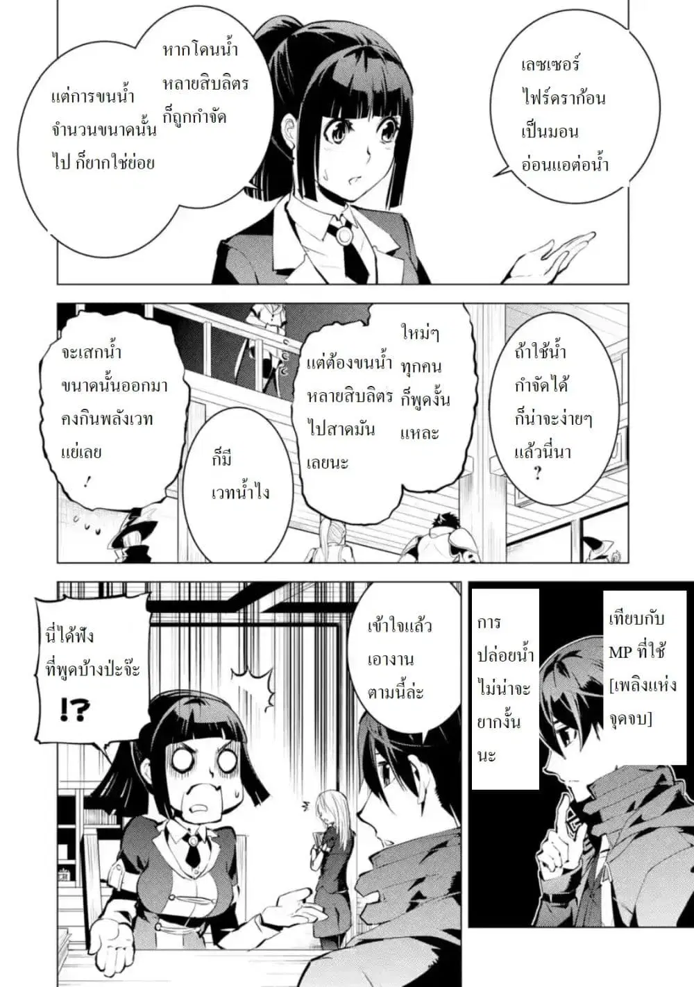 Tensei Kenja no Isekai Life ตอนที่ 16.2 หน้า 9