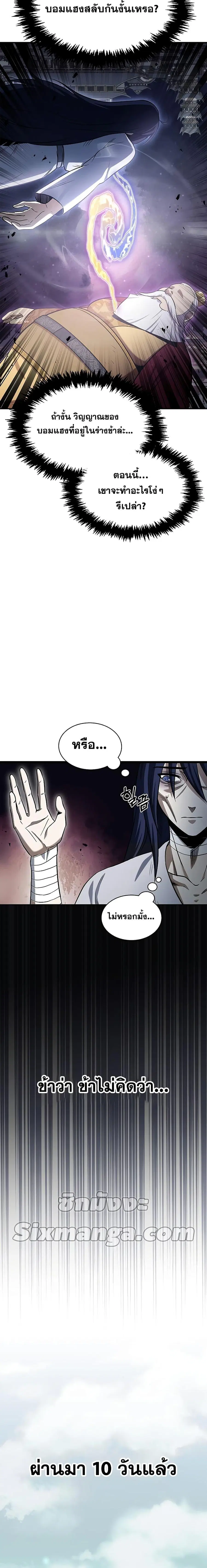 Heavenly Grand Archive’s Young Master ตอนที่ 3 หน้า 27