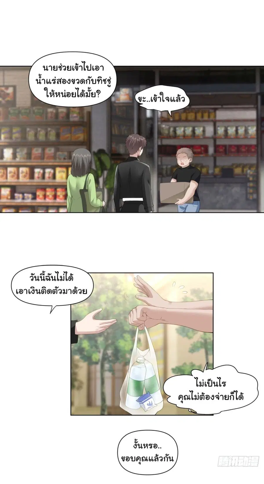 I Really Don’t Want to be Reborn ตอนที่ 157 หน้า 4