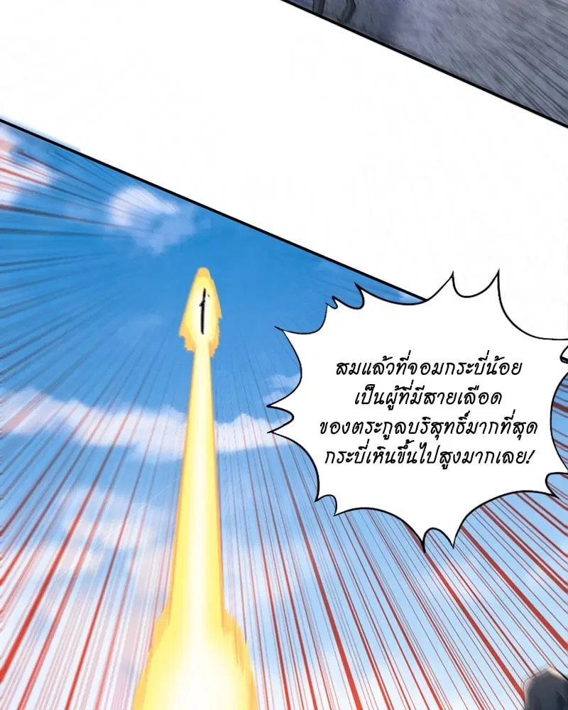 The Time of Rebirth ตอนที่ 96 หน้า 46
