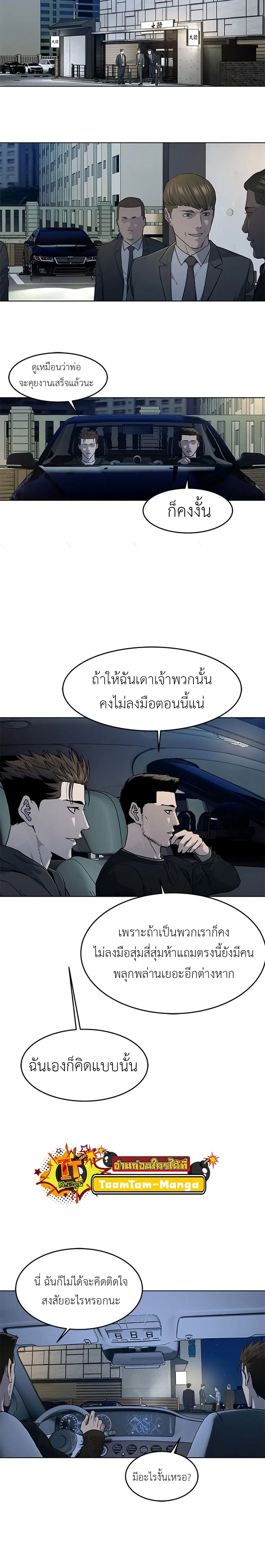 God of Blackfield ตอนที่ 139 หน้า 6