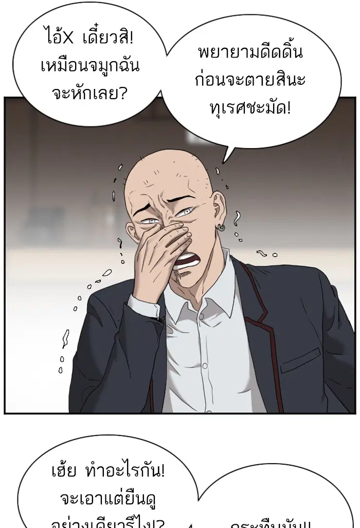 Bad Guy ตอนที่ 24 หน้า 78