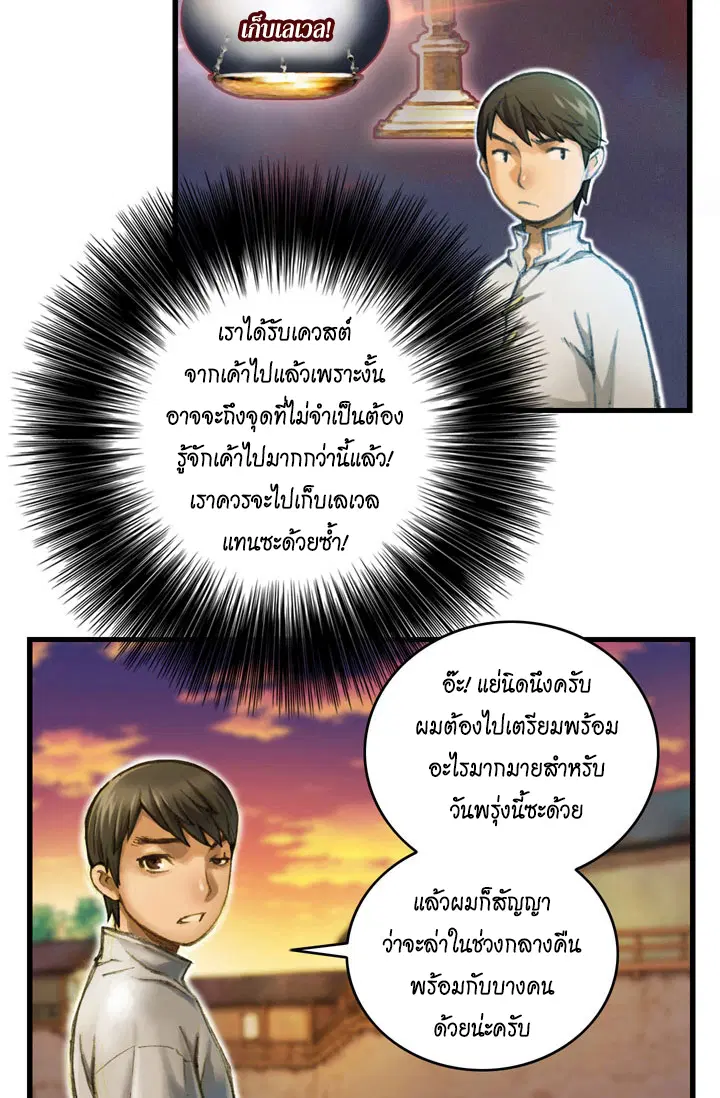 Legendary Moonlight Sculptor ตอนที่ 14 หน้า 23