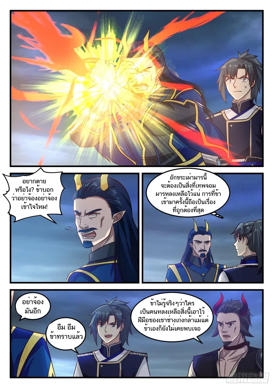 Martial Peak ตอนที่ 756 หน้า 11