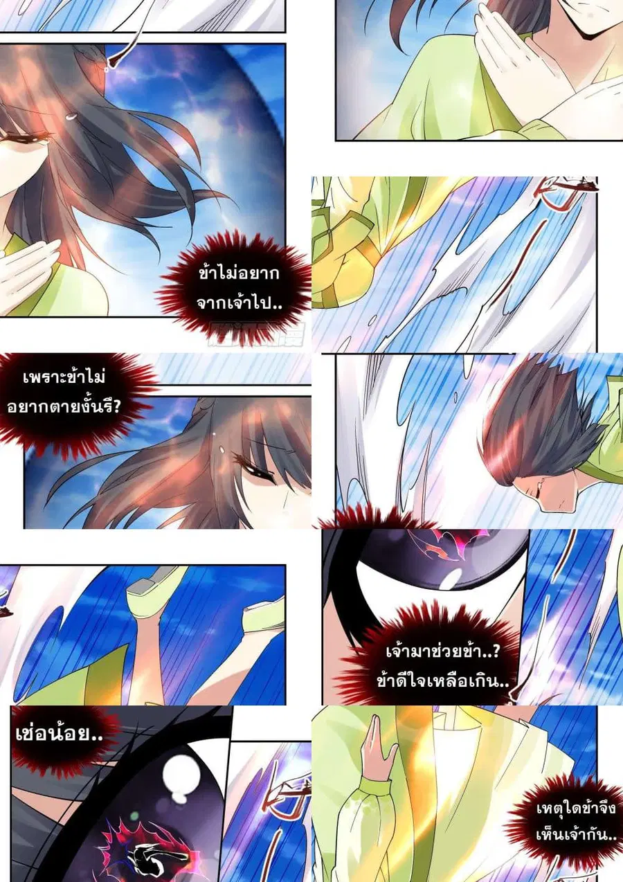 Against the Gods ตอนที่ 190 หน้า 7