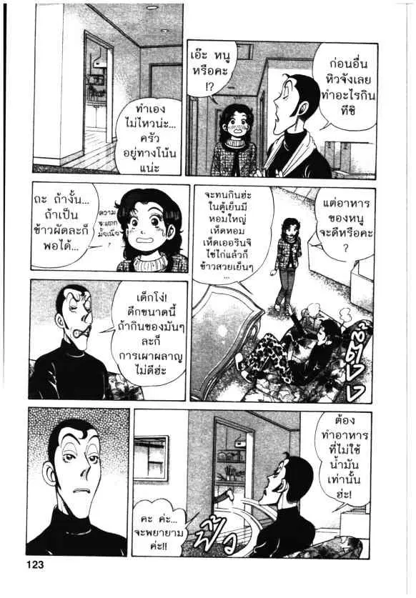 Kachuu Hana ตอนที่ 78 หน้า 14