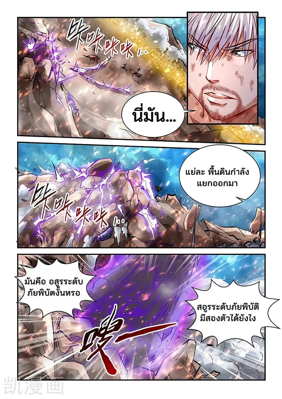 Forty Milleniums Of Cultivation ตอนที่ 372 หน้า 9