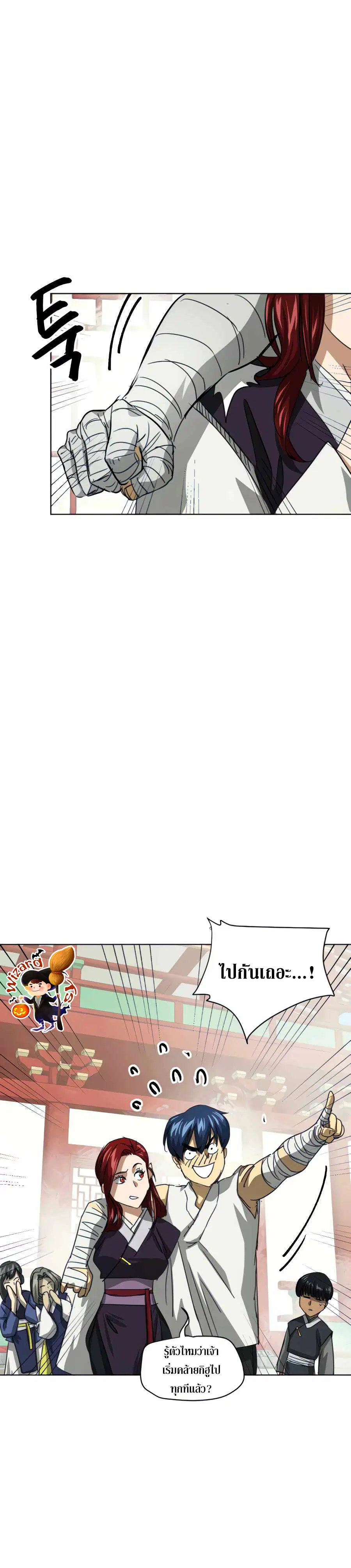 Infinite Level Up In Murim ตอนที่ 118 หน้า 13