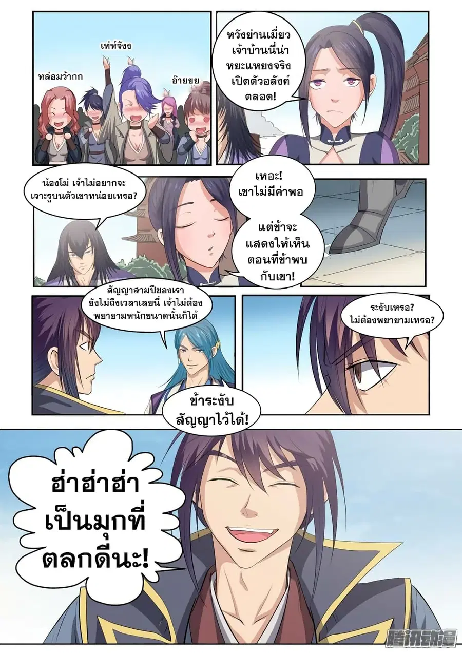 Bailian Chengshen ตอนที่ 62 หน้า 14