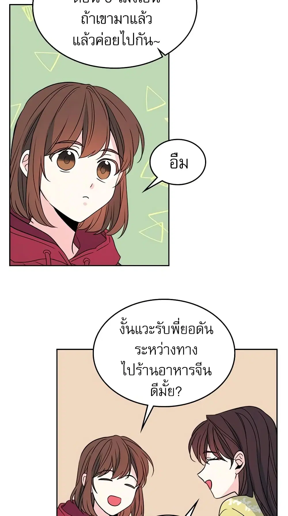 My Life as an Internet Novel ตอนที่ 38 หน้า 6