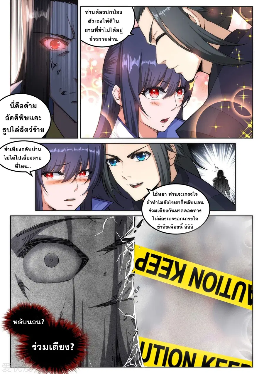 Against the Gods ตอนที่ 104 หน้า 7