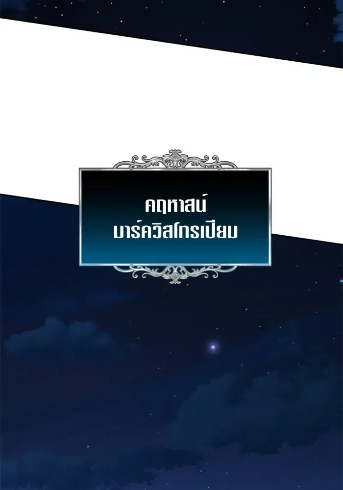 Your Throne ตอนที่ 109 หน้า 160