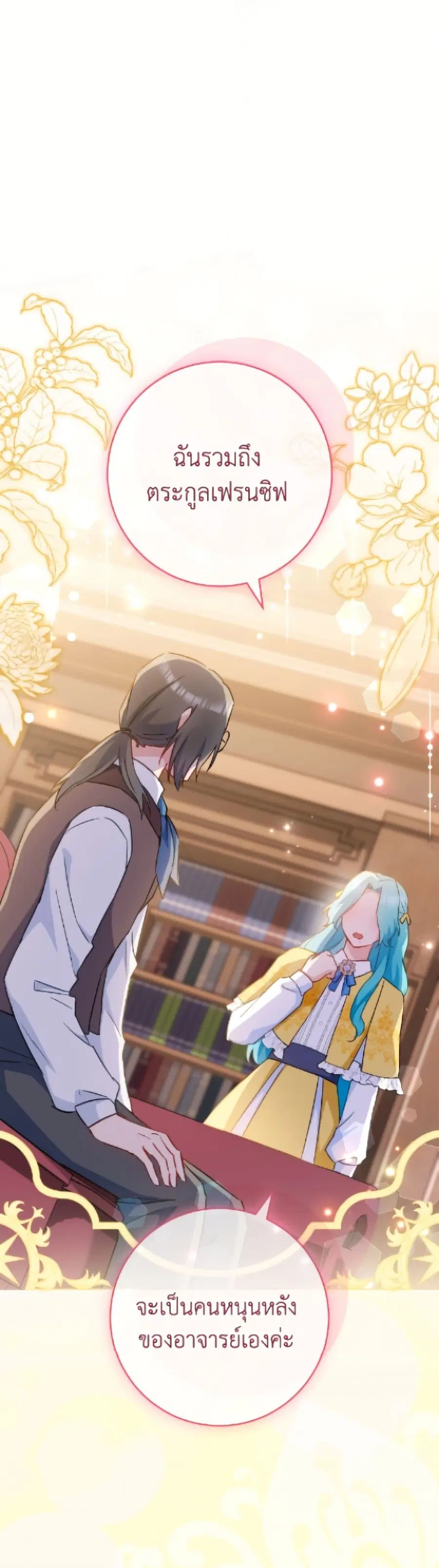The Young Lady Is a Royal Chef ตอนที่ 174 หน้า 15