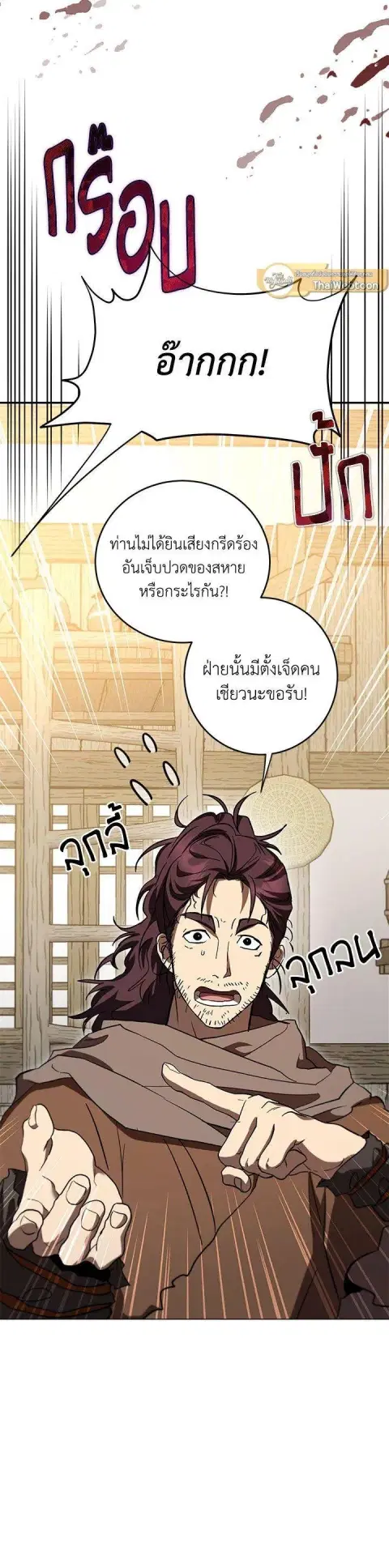 Path of the Shaman ตอนที่ 138 หน้า 7