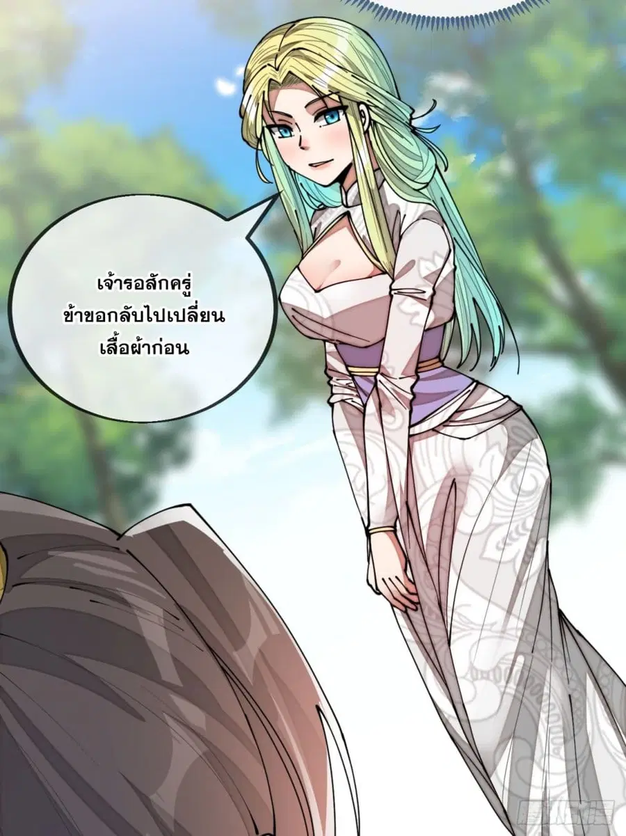 I’m Really Not the Son of Luck ตอนที่ 79 หน้า 25
