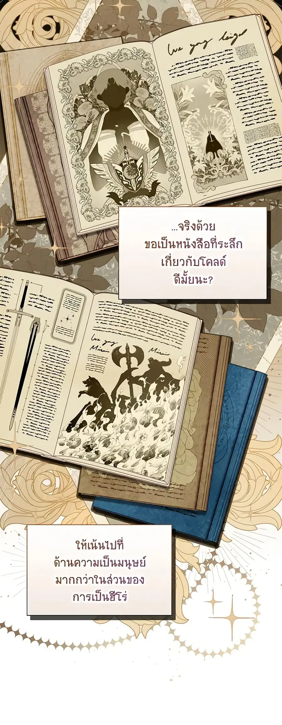 The Soulless Duchess ตอนที่ 120 หน้า 7