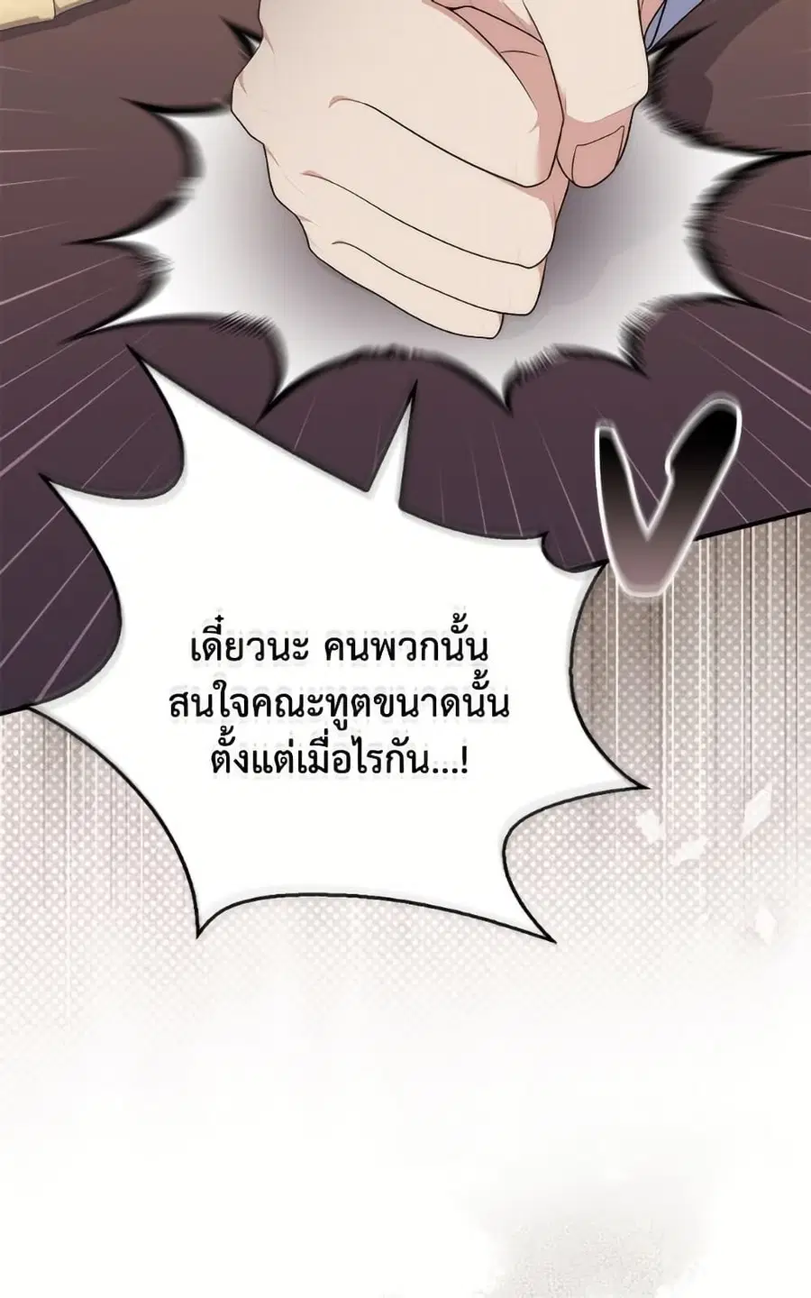 Fortune-Telling Lady ตอนที่ 101 หน้า 36