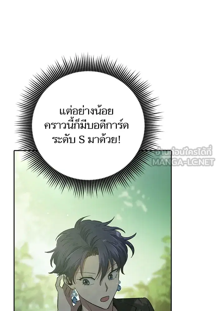 The S-Classes That I Raised (My S-Class Hunters) ตอนที่ 71 หน้า 42