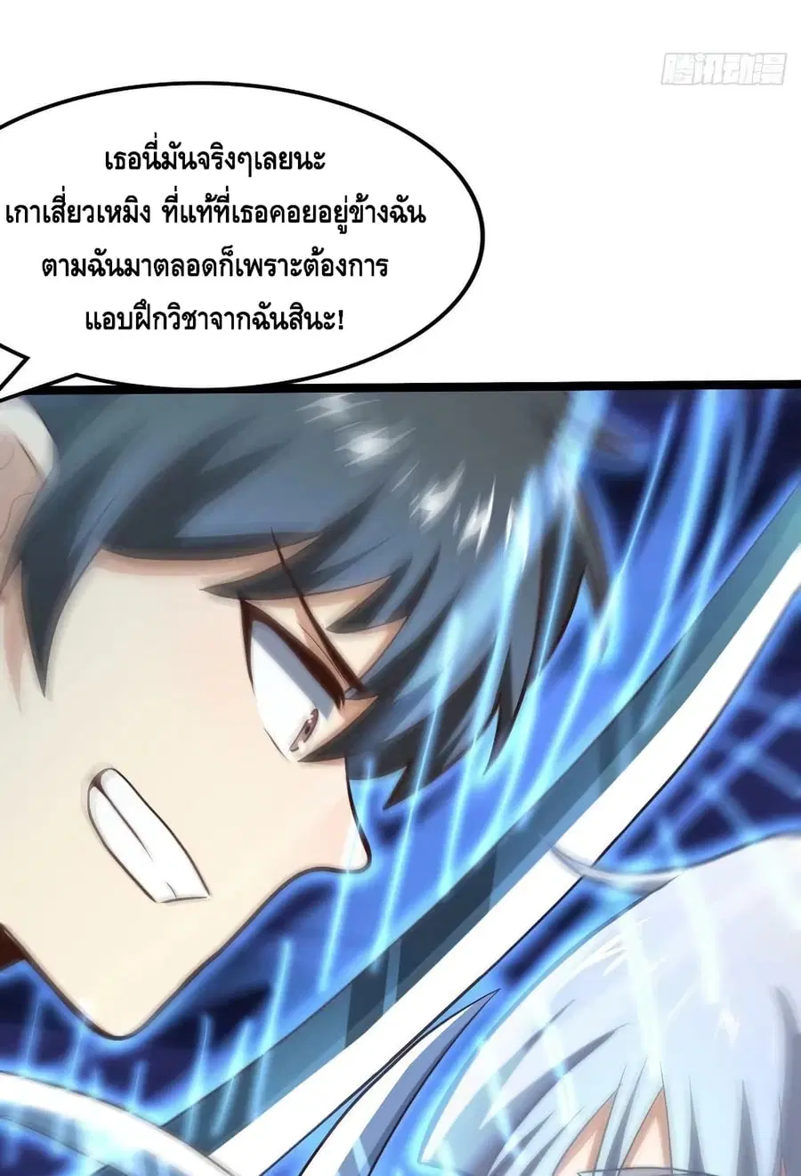 High Energy Strikes ตอนที่ 221 หน้า 19
