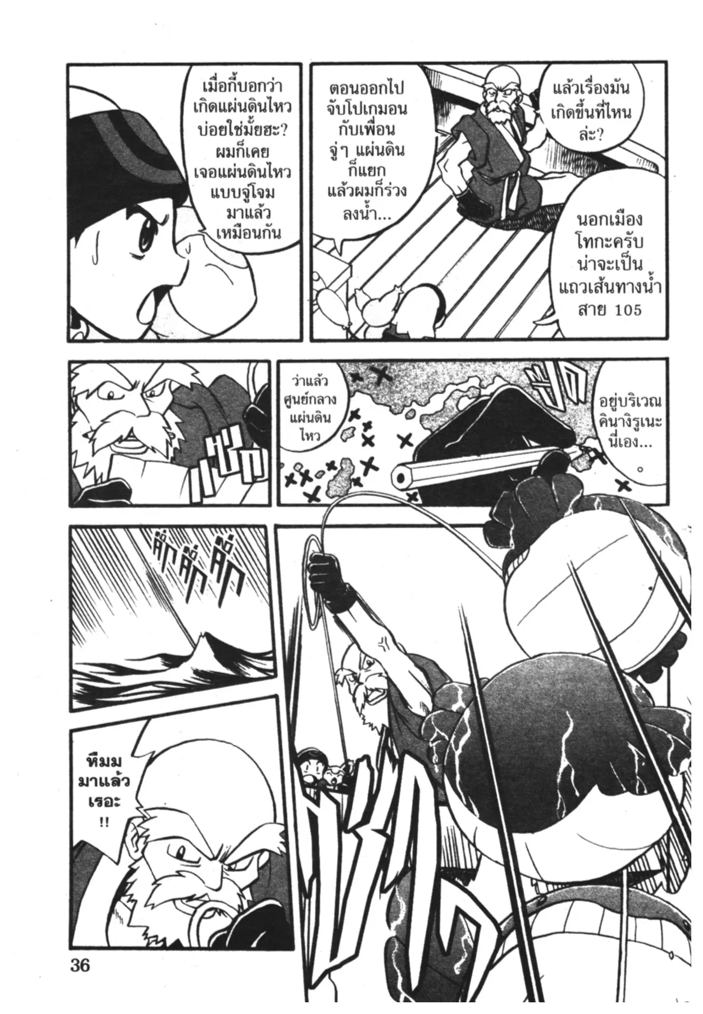 Pokémon ตอนที่ 192 หน้า 15