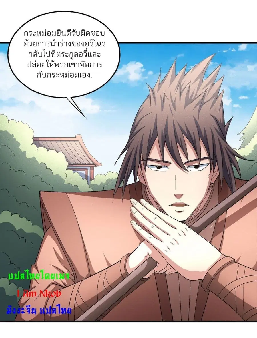 God of Martial Arts ตอนที่ 433 หน้า 11