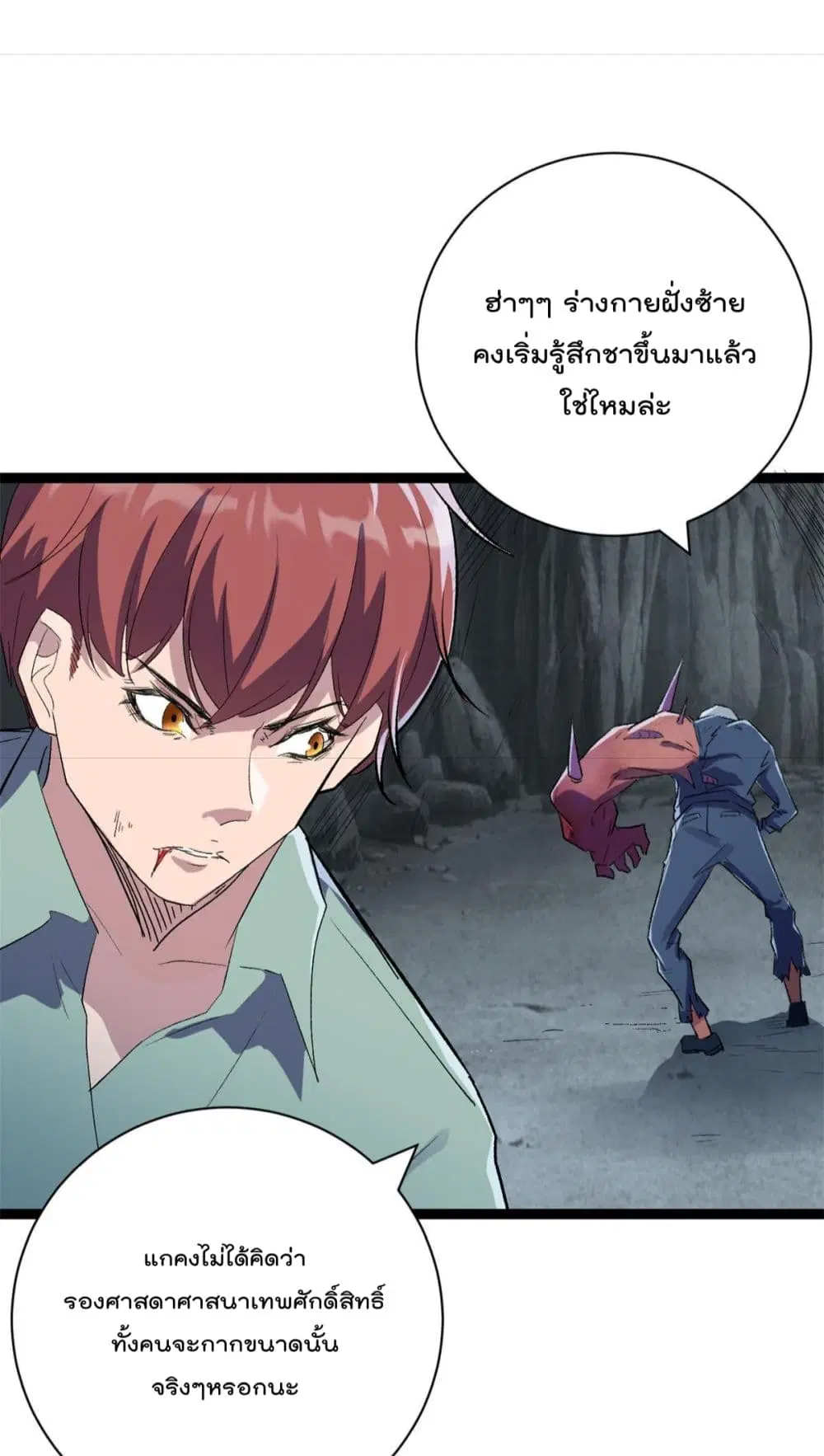 Shadow Hack ตอนที่ 182 หน้า 4
