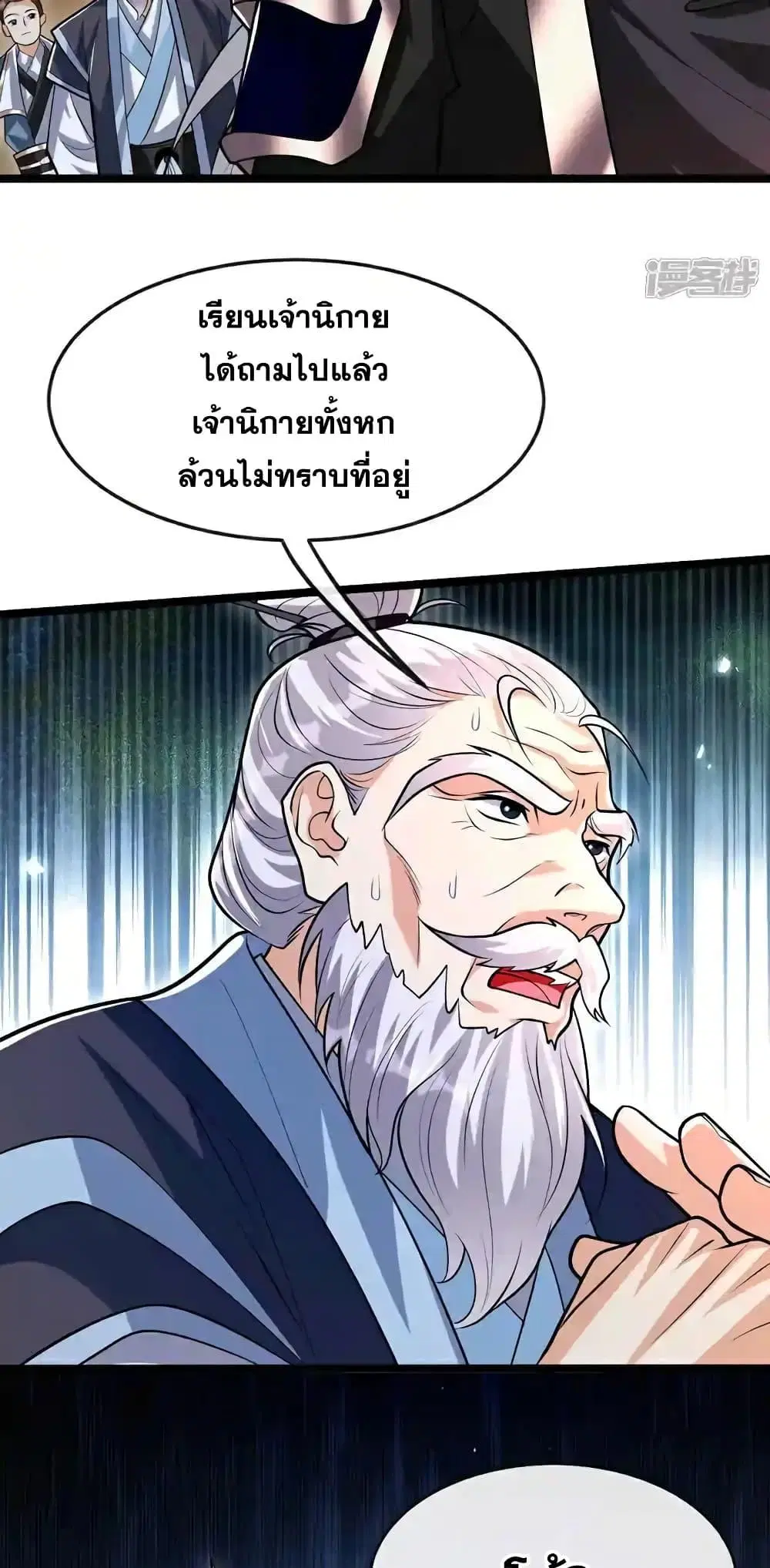 The Ten Great Emperors At The Beginning Are All My Apprentices ตอนที่ 180 หน้า 8