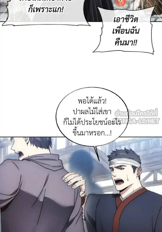 How to Live as a Villain ตอนที่ 186 หน้า 11